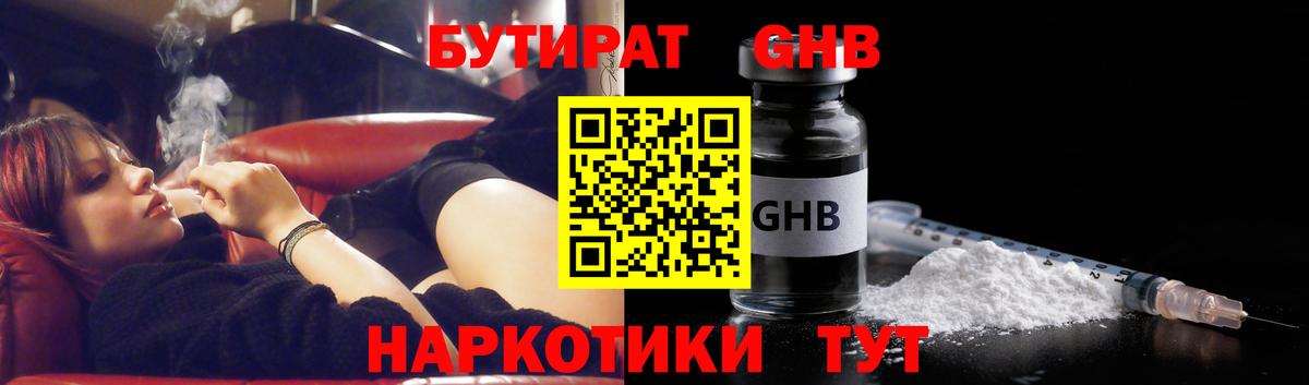 БУТИРАТ  Вход с VPN  Ивантеевка  Бутират жидкий экстази 