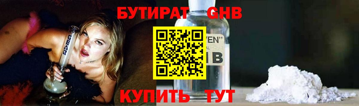 БУТИРАТ бутик Ивантеевка