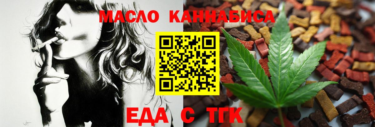 Еда ТГК конопля  Вход с VPN  Ивантеевка 