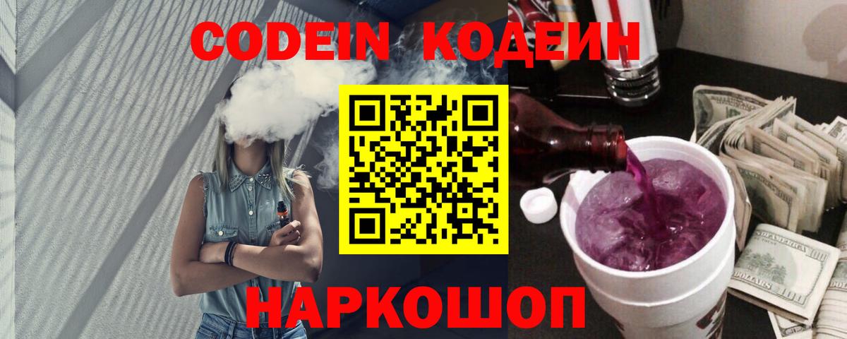 Кодеин напиток Lean (лин)  Codein напиток Lean (лин)  где купить наркоту  Вход с VPN  Ивантеевка 