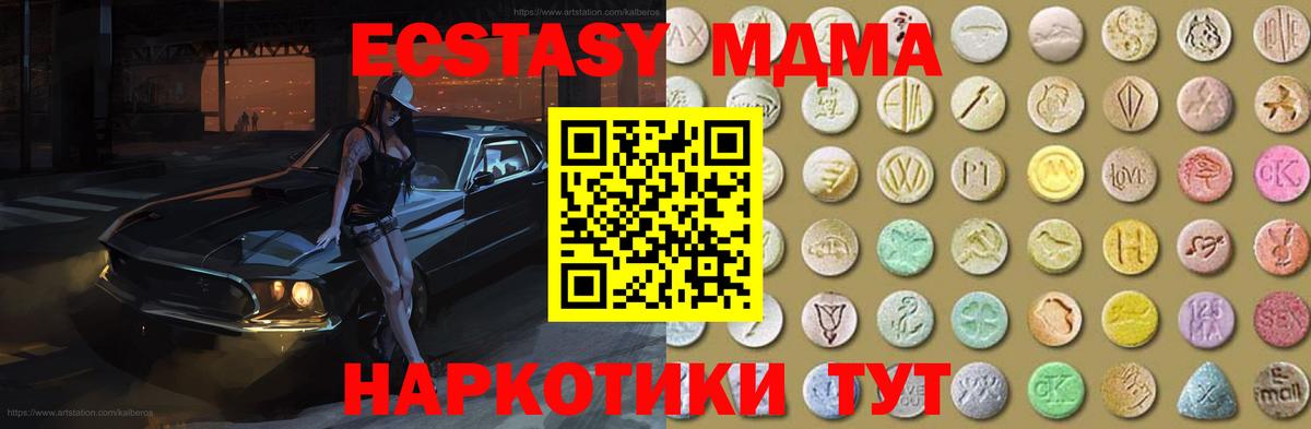 Ecstasy 99%  ЭКСТАЗИ  Вход с VPN  Ивантеевка  магазин продажи наркотиков  Ecstasy 99% 