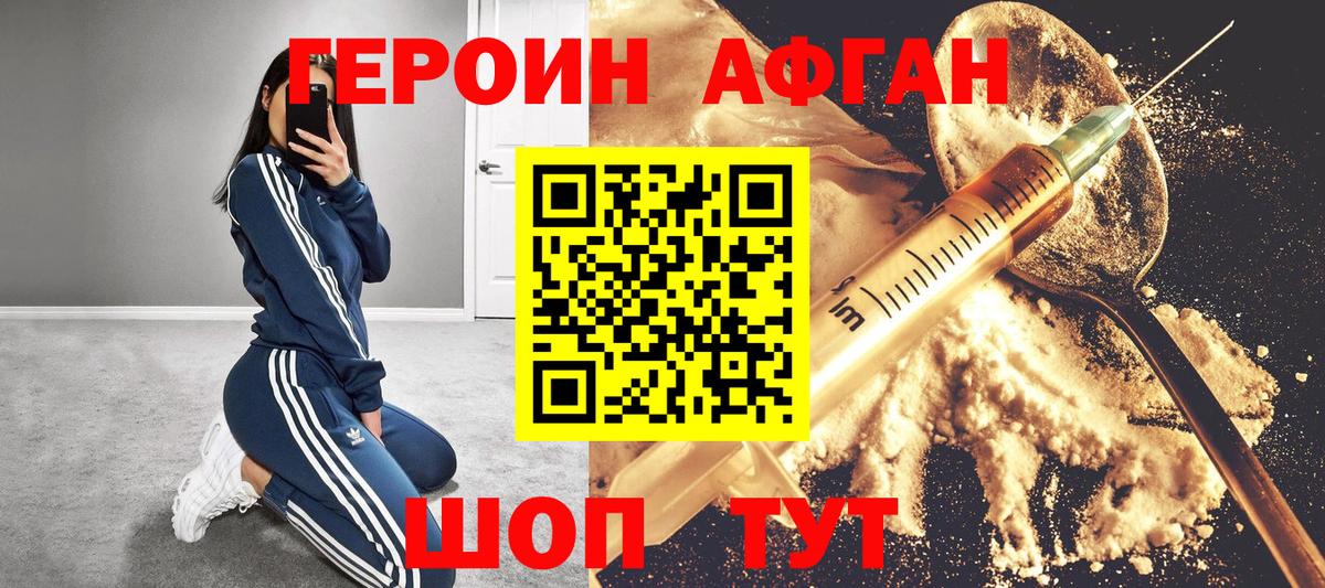 Героин герыч  Вход с VPN  ГЕРОИН  Ивантеевка 
