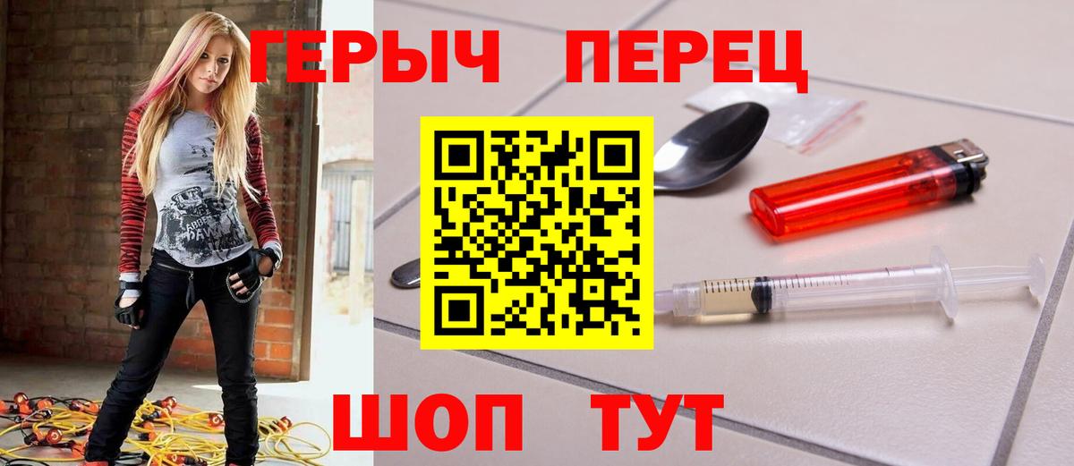 ГЕРОИН герыч Ивантеевка