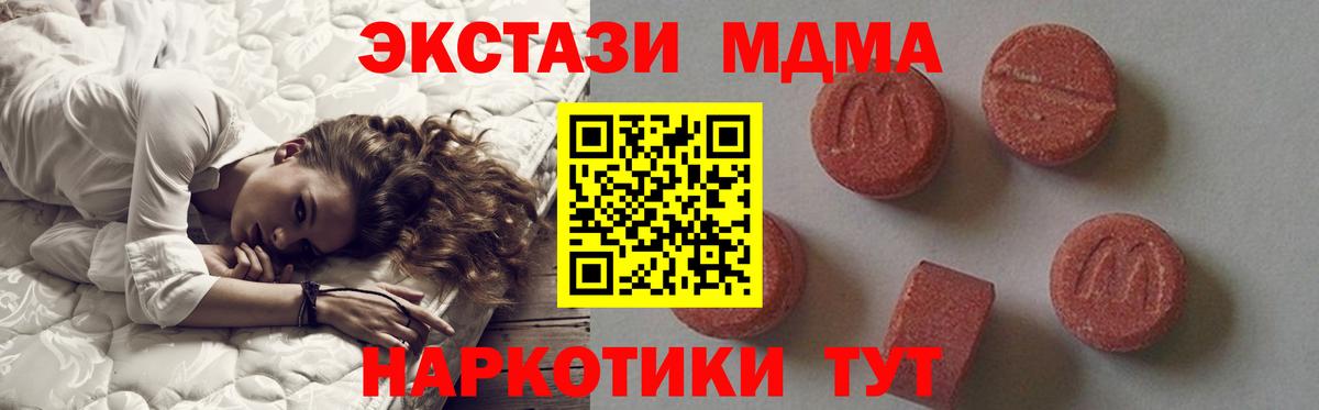 MDMA кристаллы  Вход с VPN  MDMA  Ивантеевка  МДМА кристаллы 