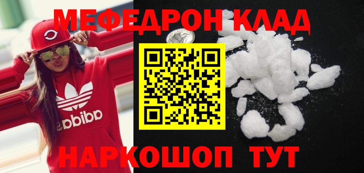 МЯУ-МЯУ  МЯУ-МЯУ кристаллы  Мефедрон мука  Вход с VPN  Ивантеевка 
