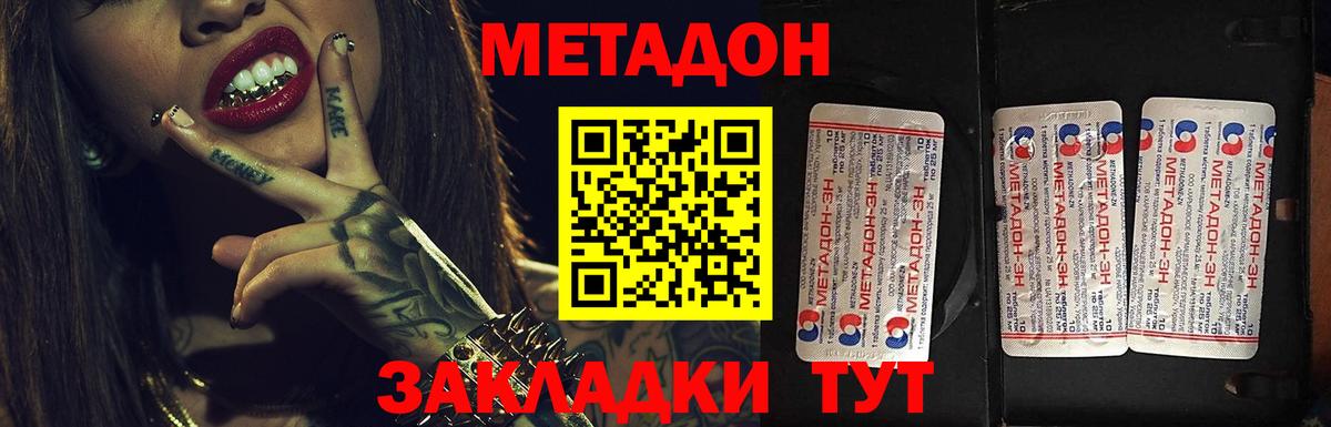 Метадон кристалл  Вход с VPN  Ивантеевка 
